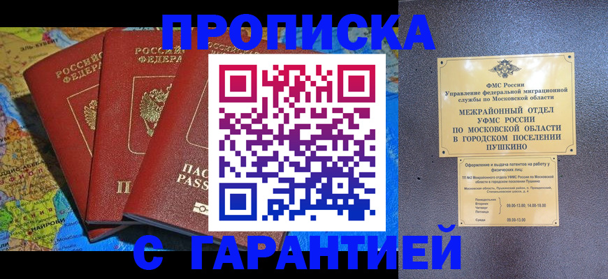 временная регистрация для школы в Корсакове