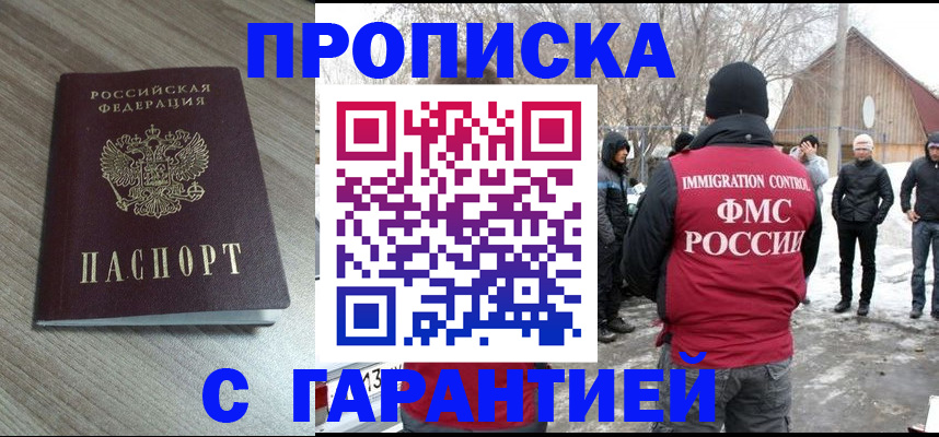 прописка 2025 в Корсакове