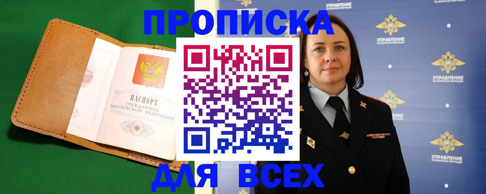 прописка регистрация в Корсакове